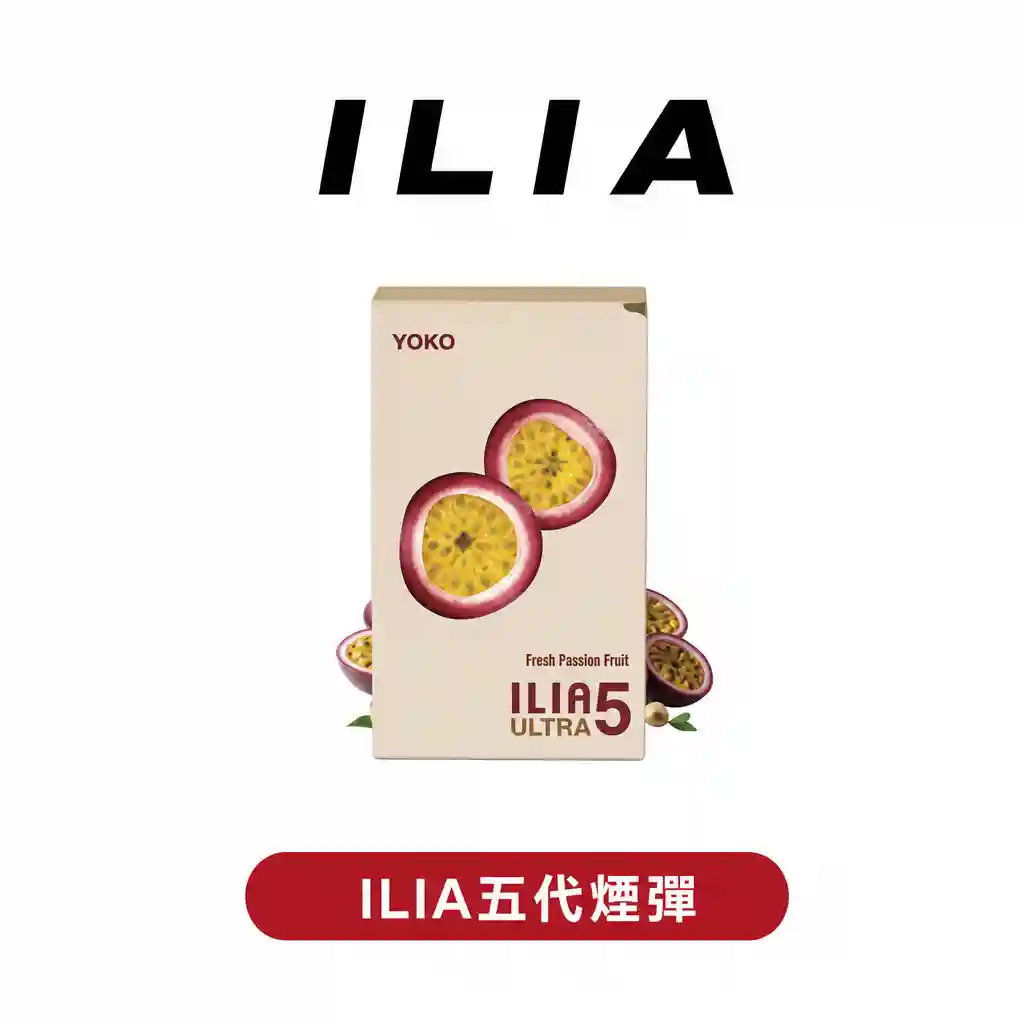 ILIA哩啞五代煙彈 - 3.5%高濃度24口味買5盒送五代主機 | ILIA