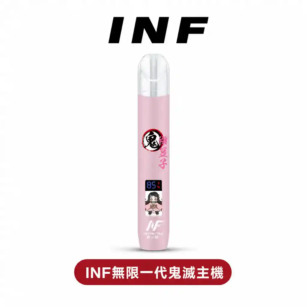 INF無限一代鬼滅主機