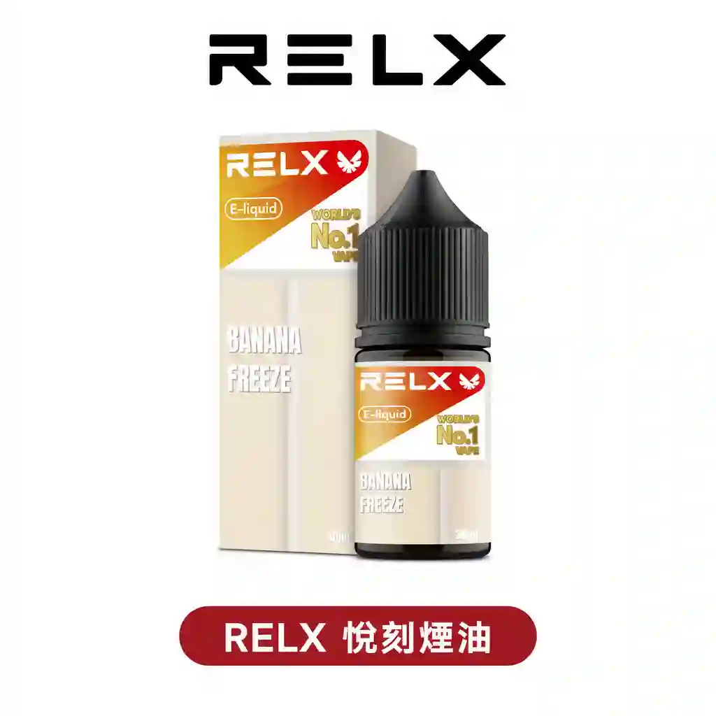 RELX悅刻瓶裝油