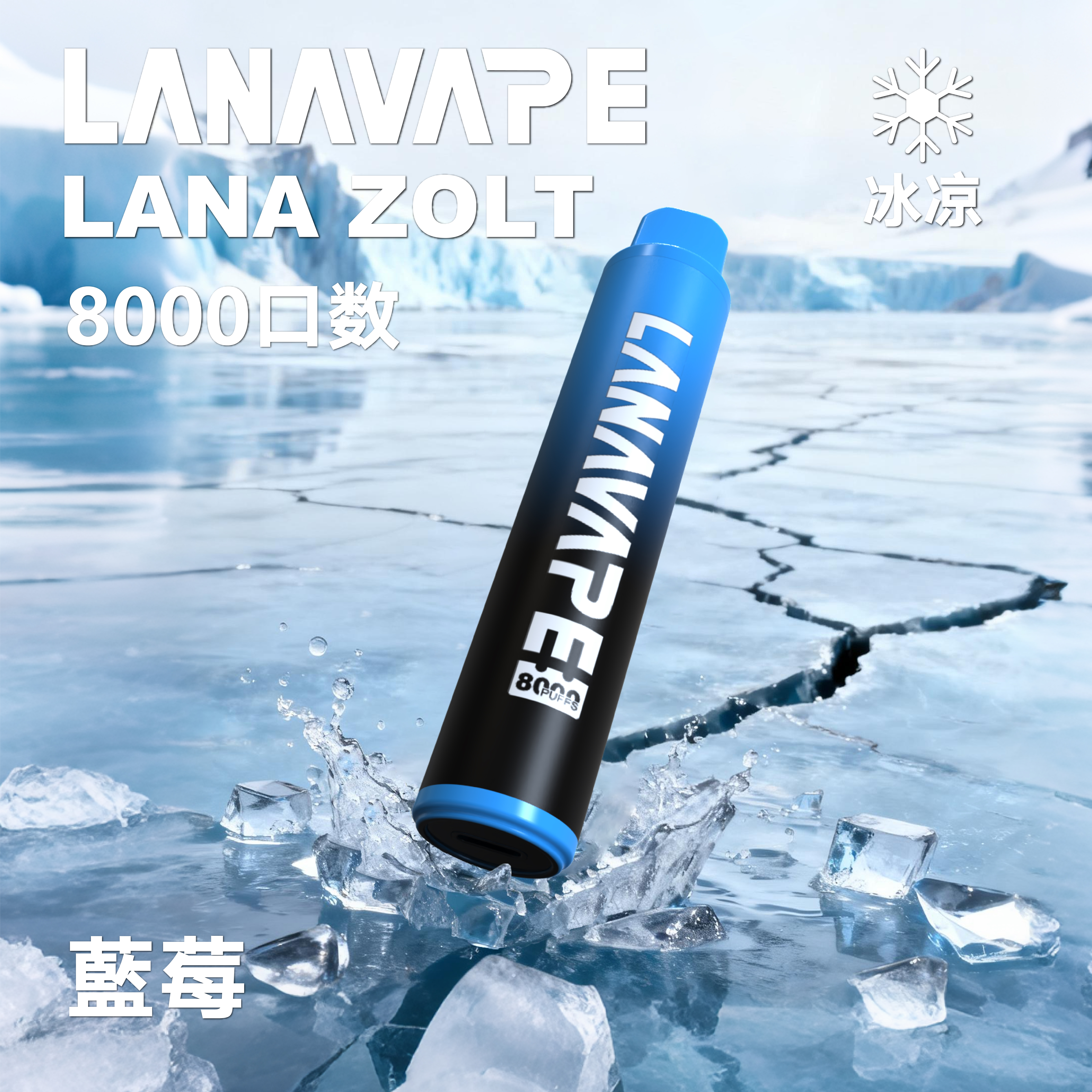 lana一次性電子烟8000口