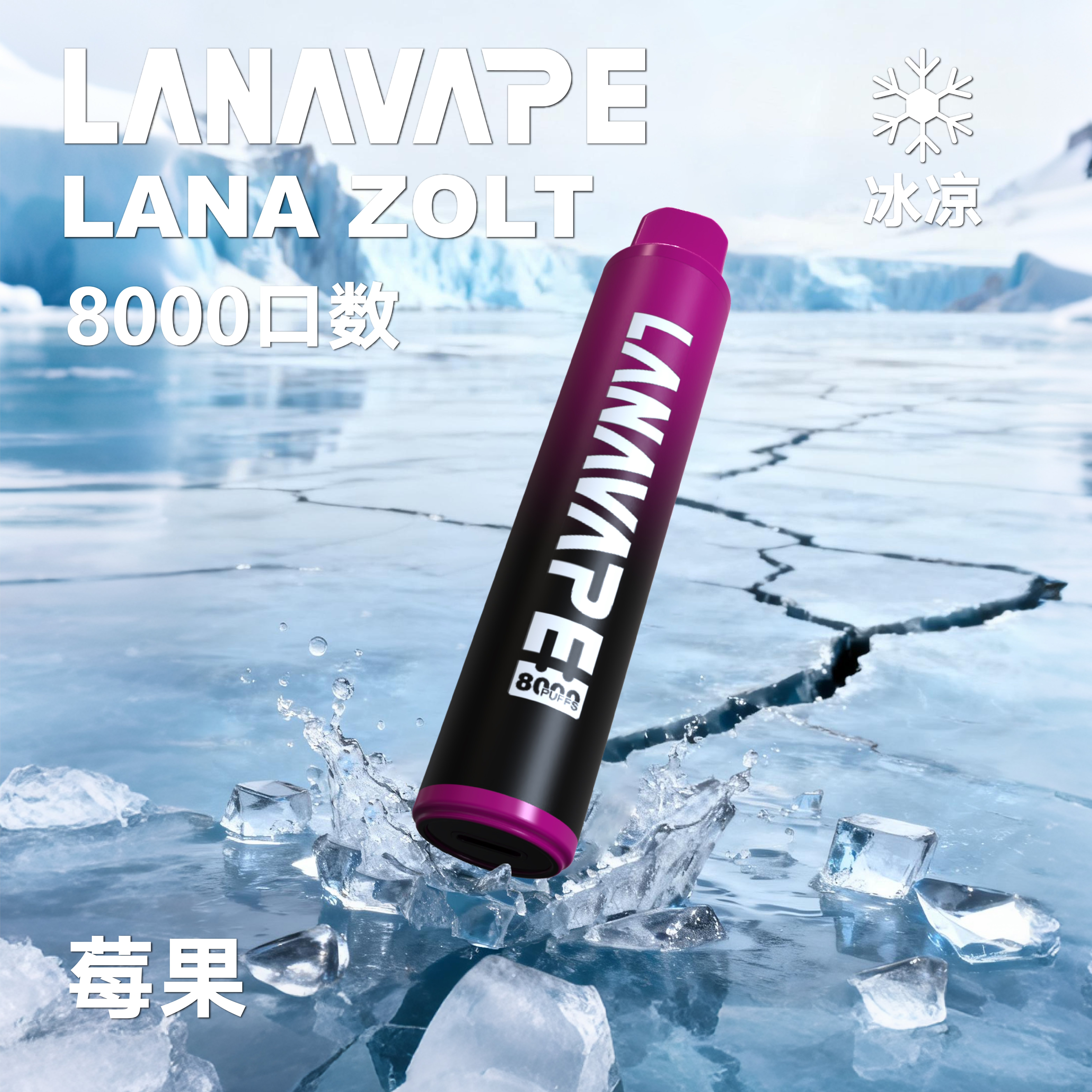 lana一次性電子烟8000口