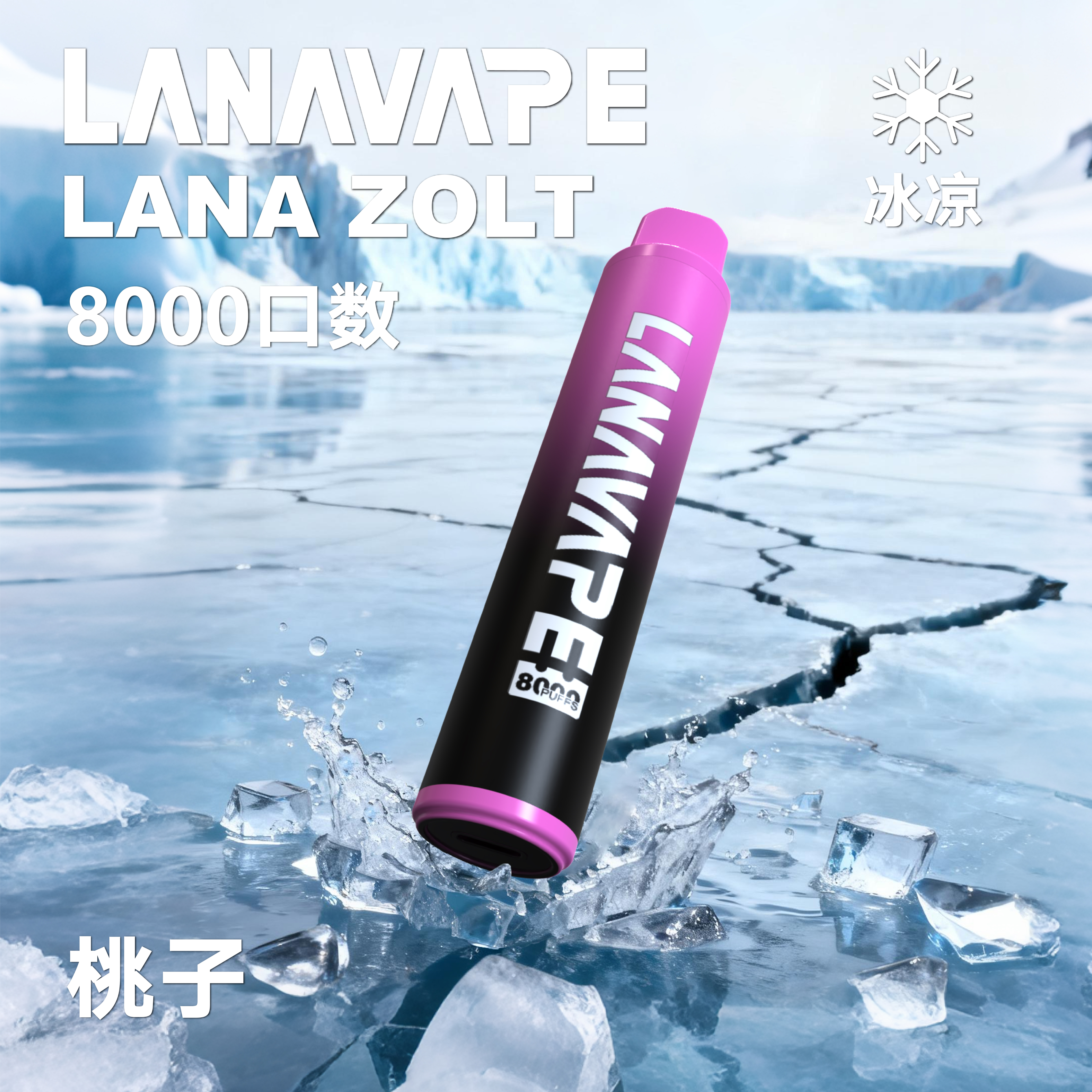 lana一次性電子烟8000口