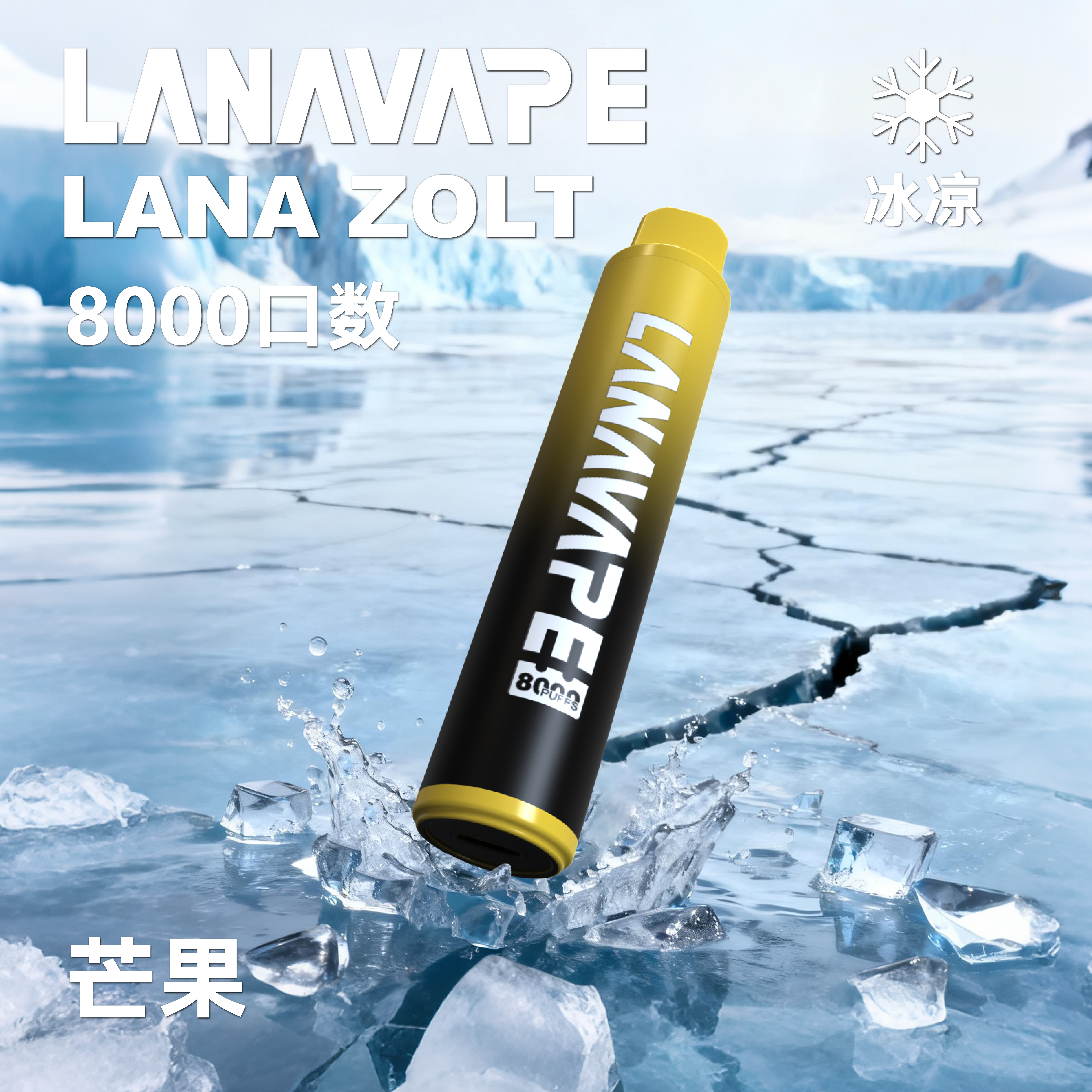 lana一次性電子烟8000口
