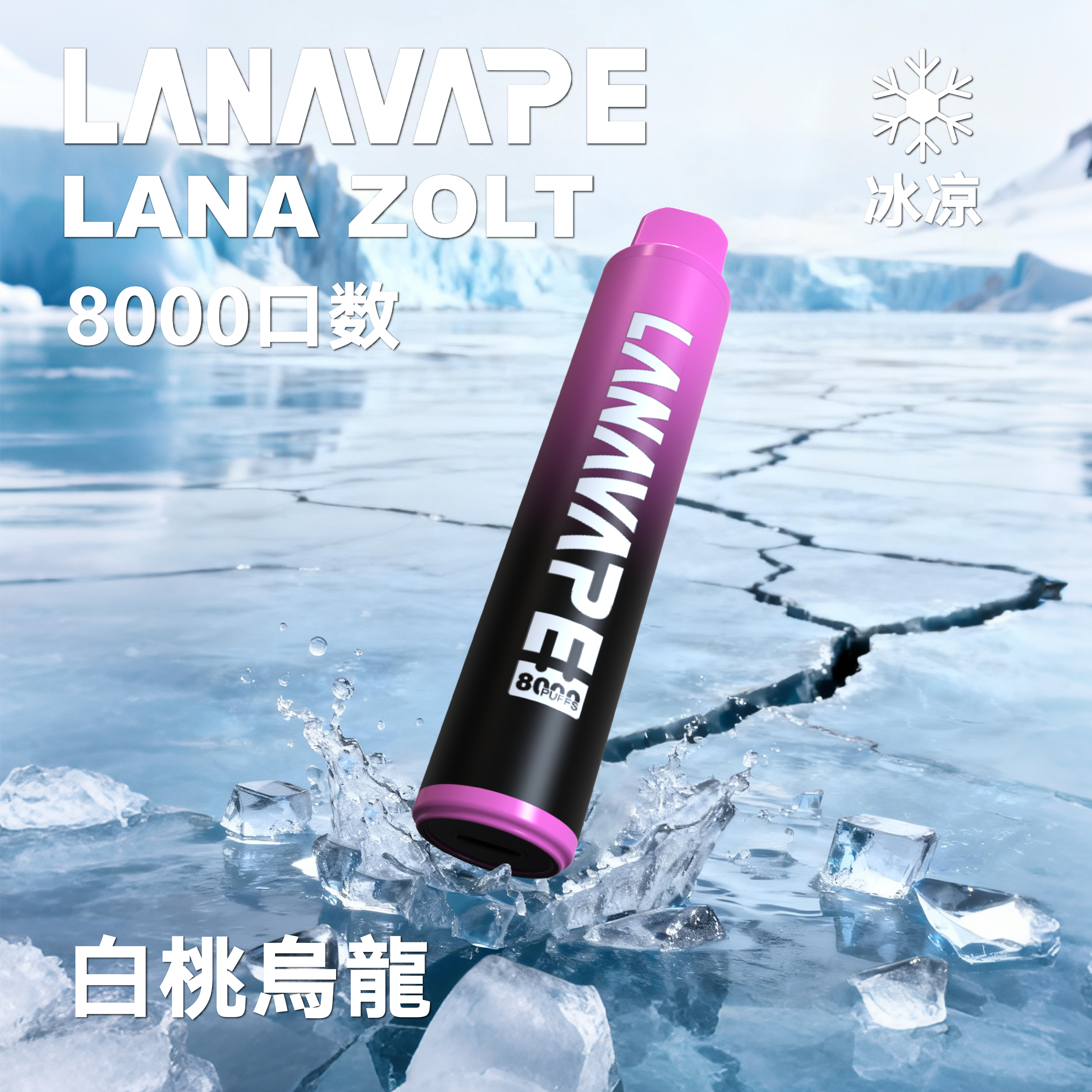 lana一次性電子烟8000口
