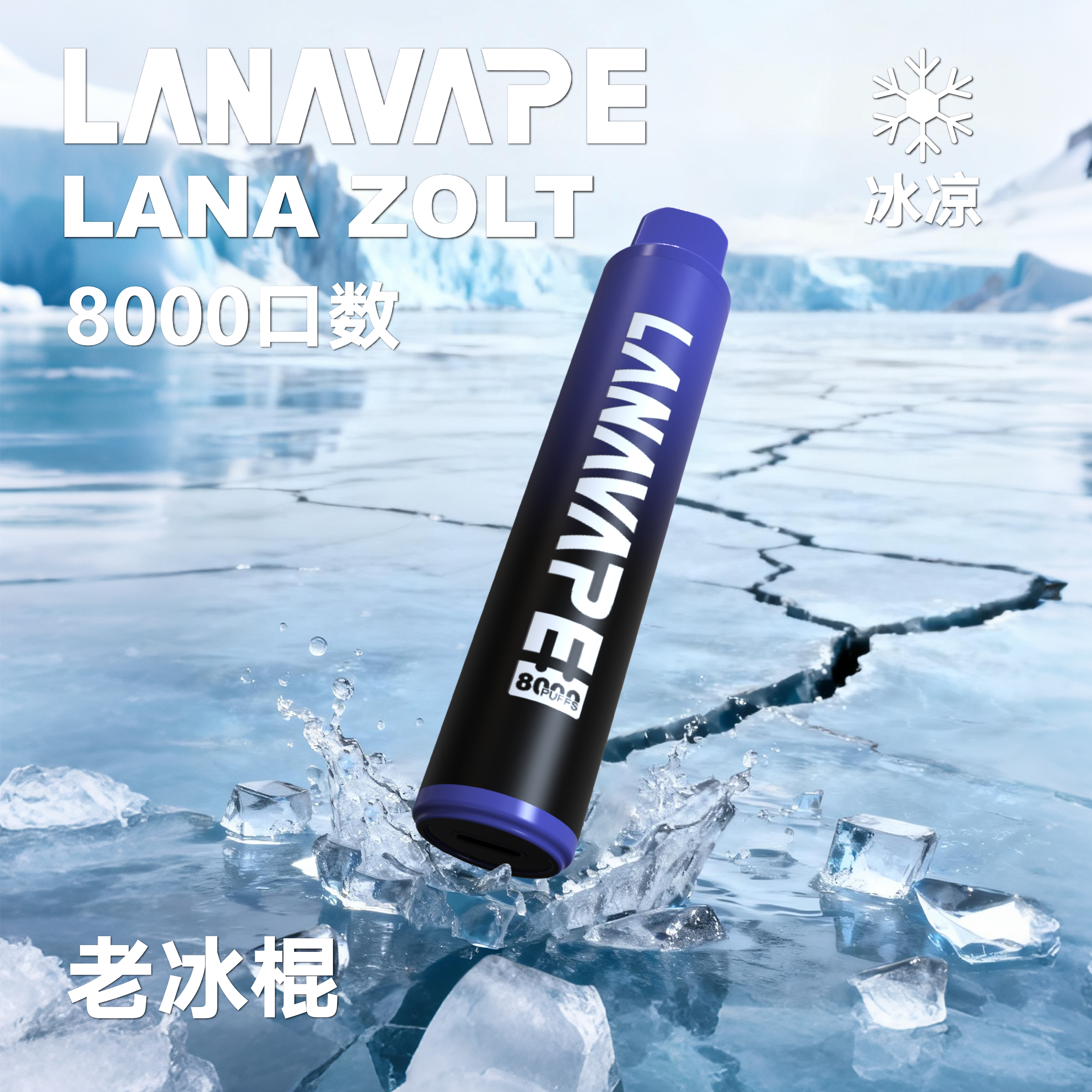 lana一次性電子烟8000口