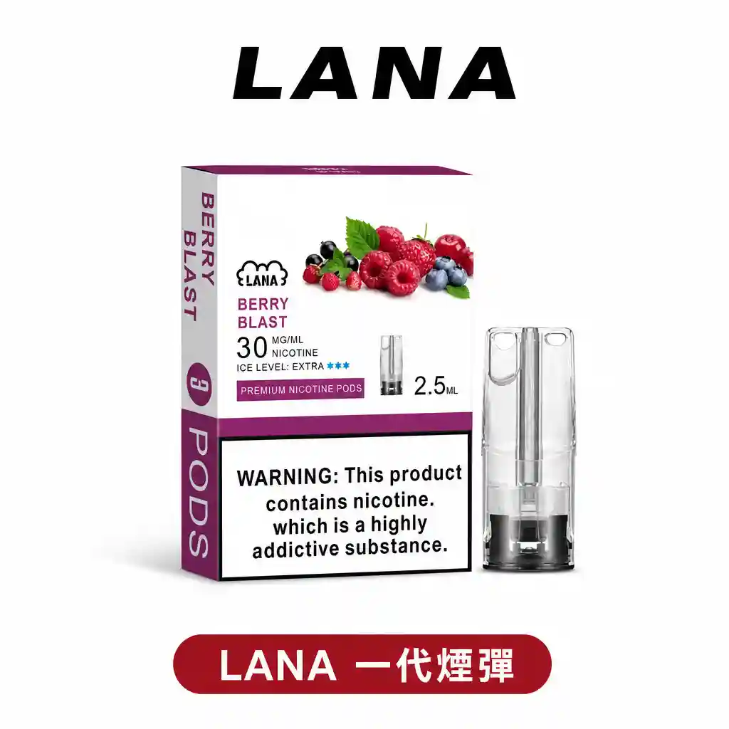 【熱門爆款 全網最低】LANA霧化彈【一代通用】