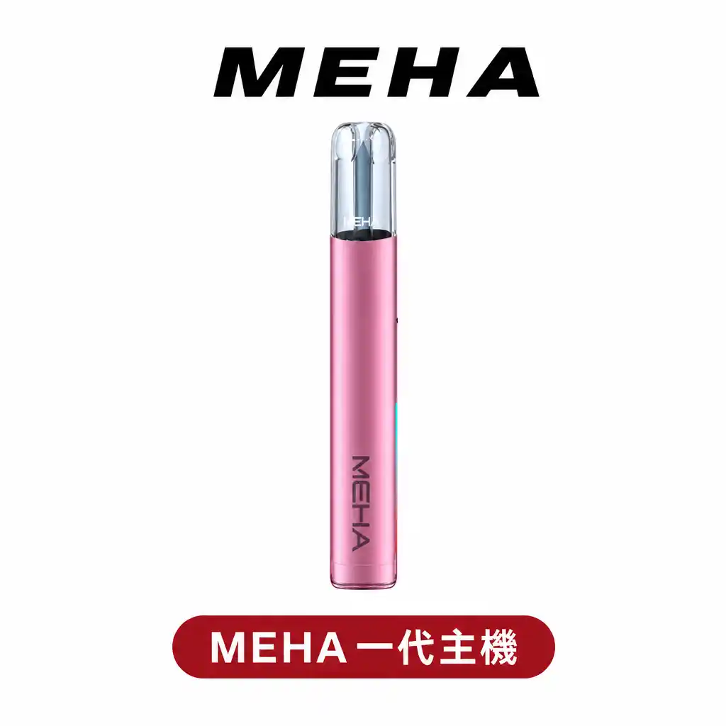 MEHA魅嗨霧化主機【一代通用】升級版 三檔功能可調節7.5W-10.5W兩側呼吸燈