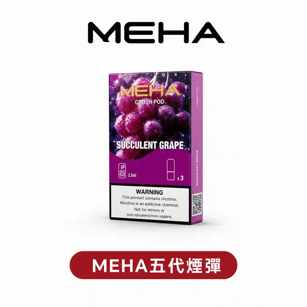【滿5盒送方形主機】MEHA魅嗨霧化彈【五代通用】