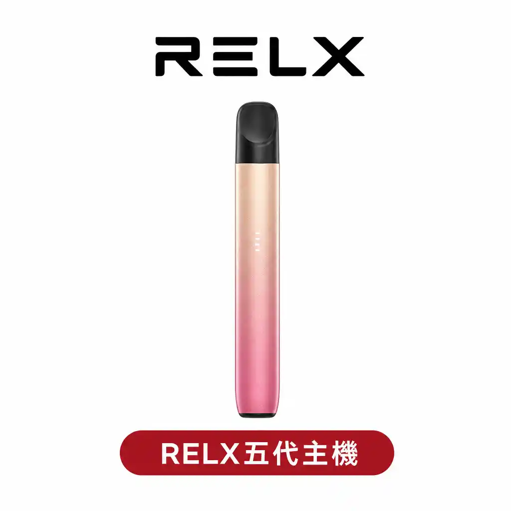 RELX悅刻霧化主機【五代通用】5代最新系列幻影主機 潮汐電量顯示