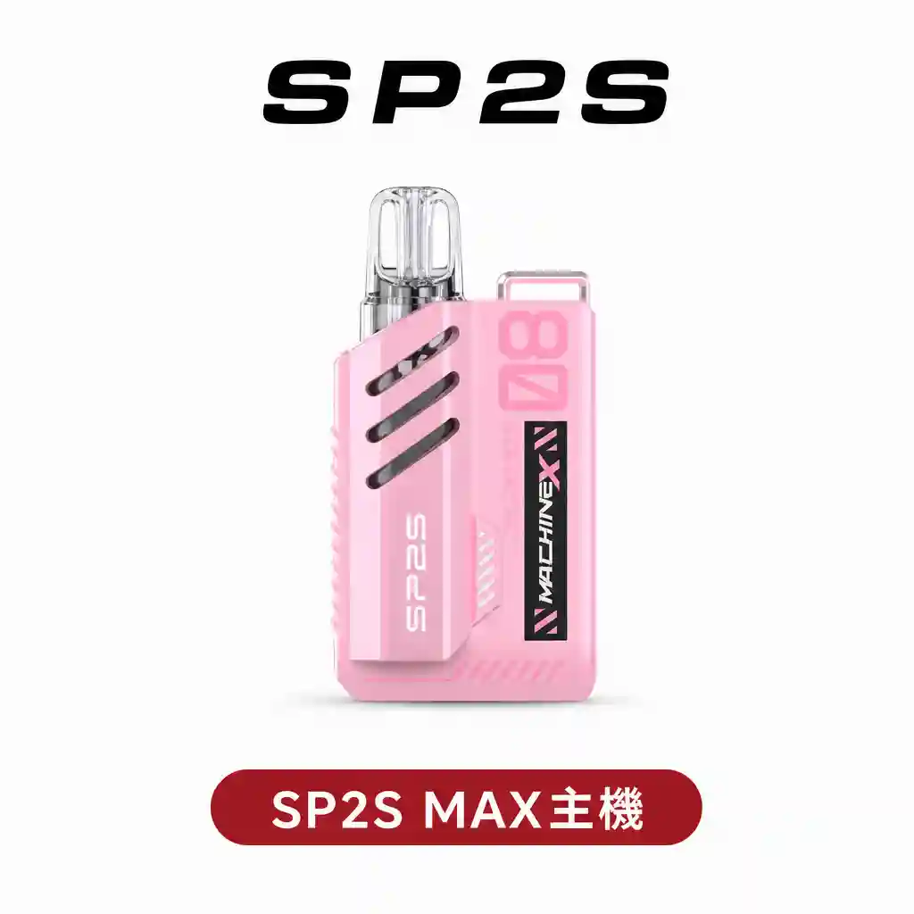 SP2S MAX思博瑞【專機專用】大功率方形霧化主機