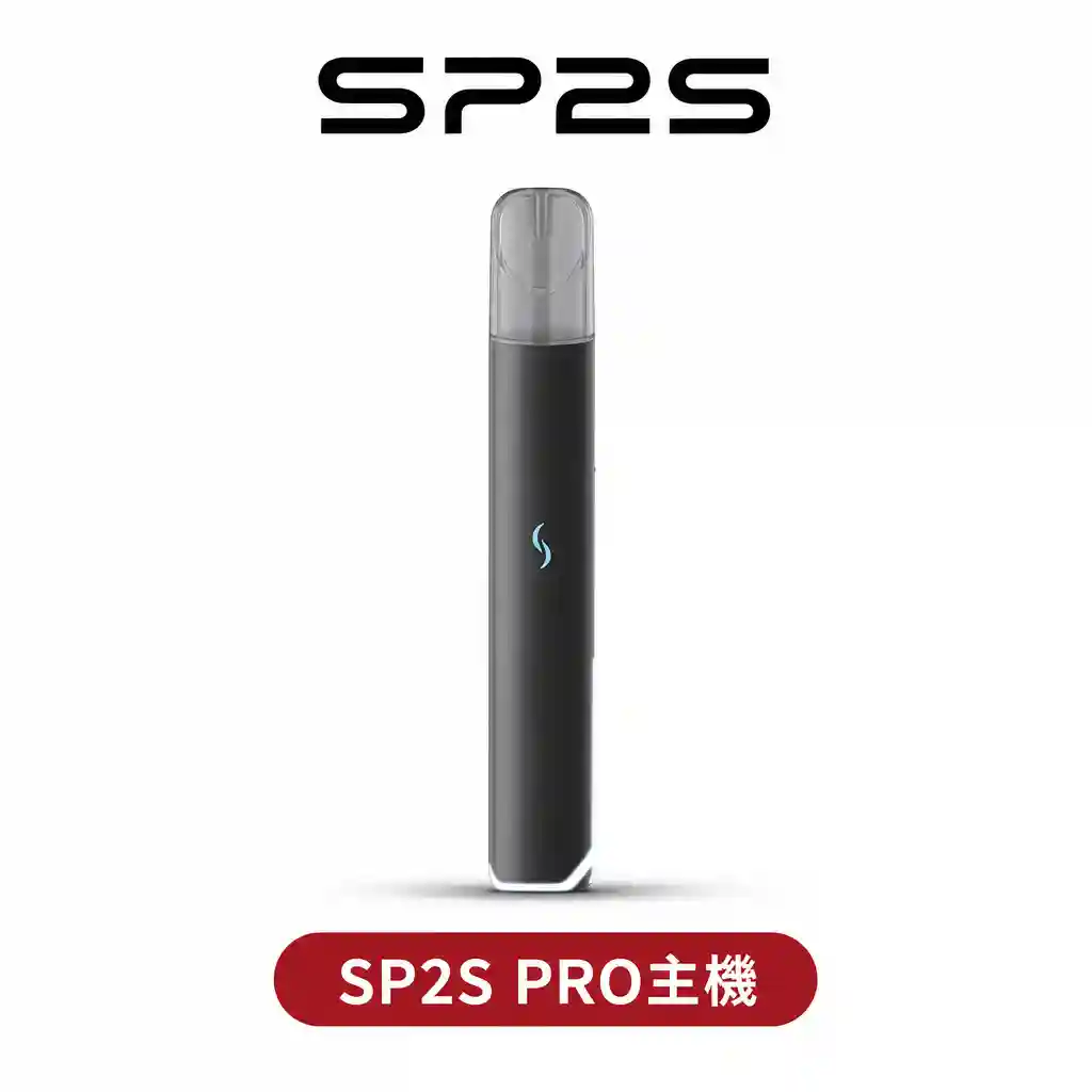 SP2S PRO思博瑞霧化主機【一代系列通用】兩檔功率可調節炫酷七彩虹燈光