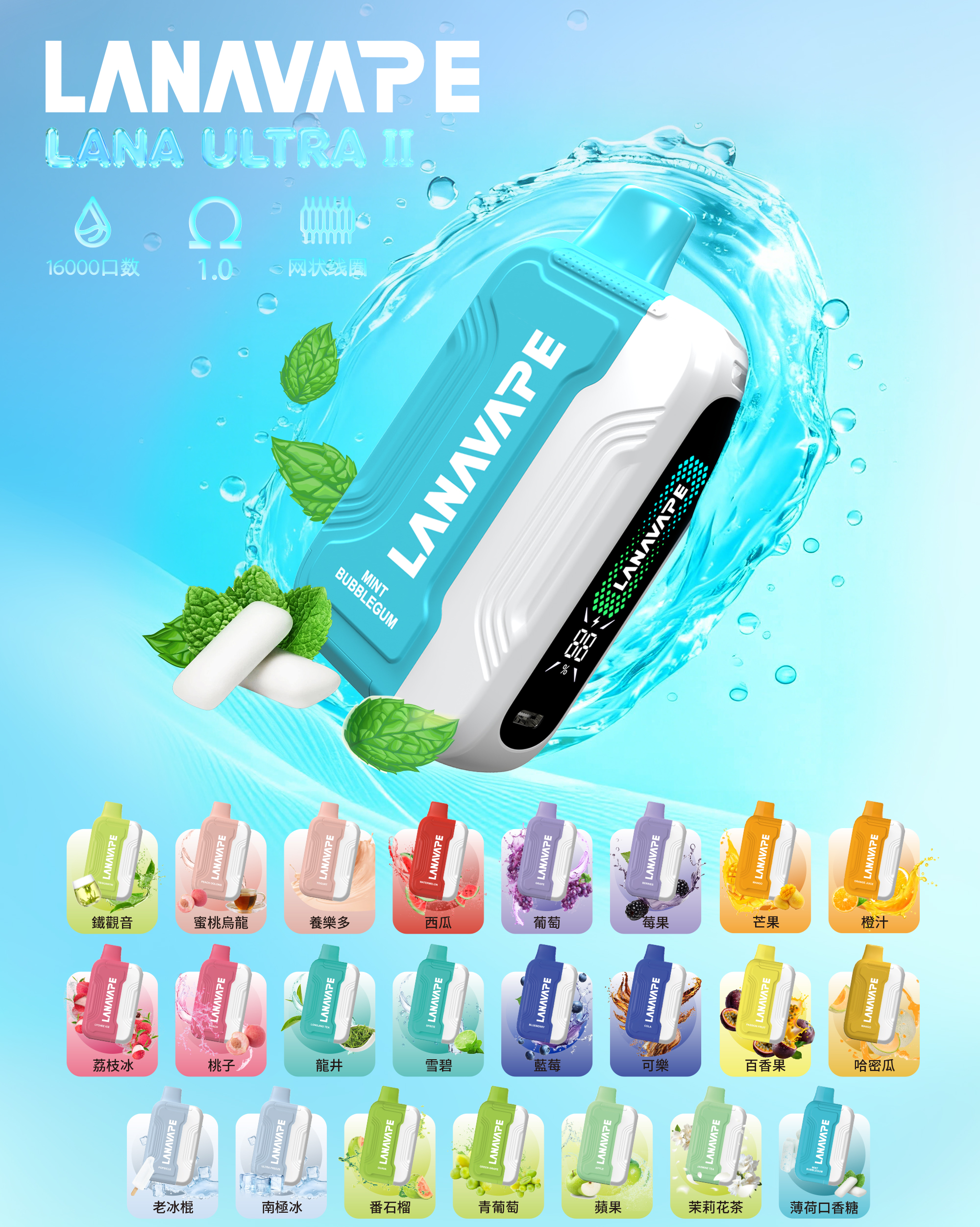 lana ultra ii 16000口霧化彈【滿3盒送專用主機】 磁吸換彈強勁輸出