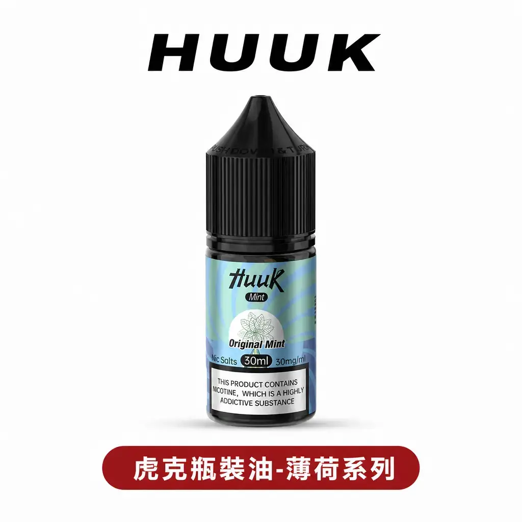 空倉專用虎克瓶裝油【薄荷系列】