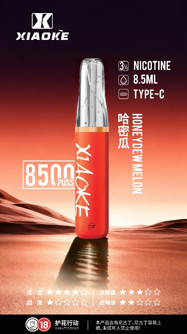 xiaoke 梟客 8500口一次性【顏值爆款:口紅系列】