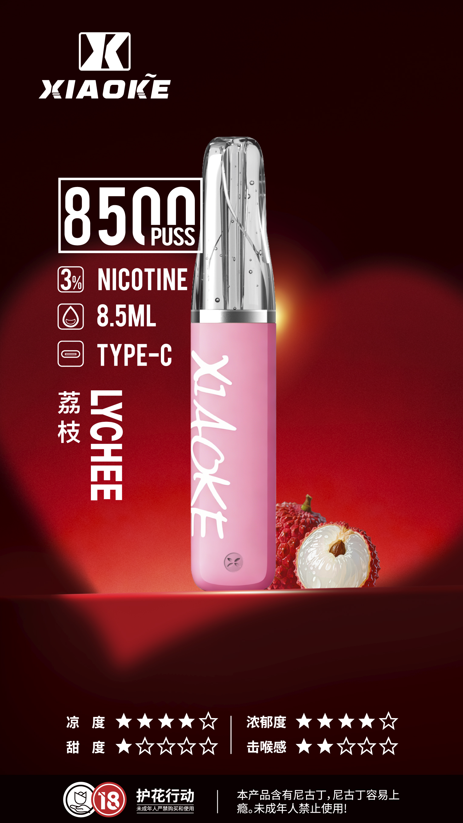 xiaoke 梟客 8500口一次性【顏值爆款:口紅系列】