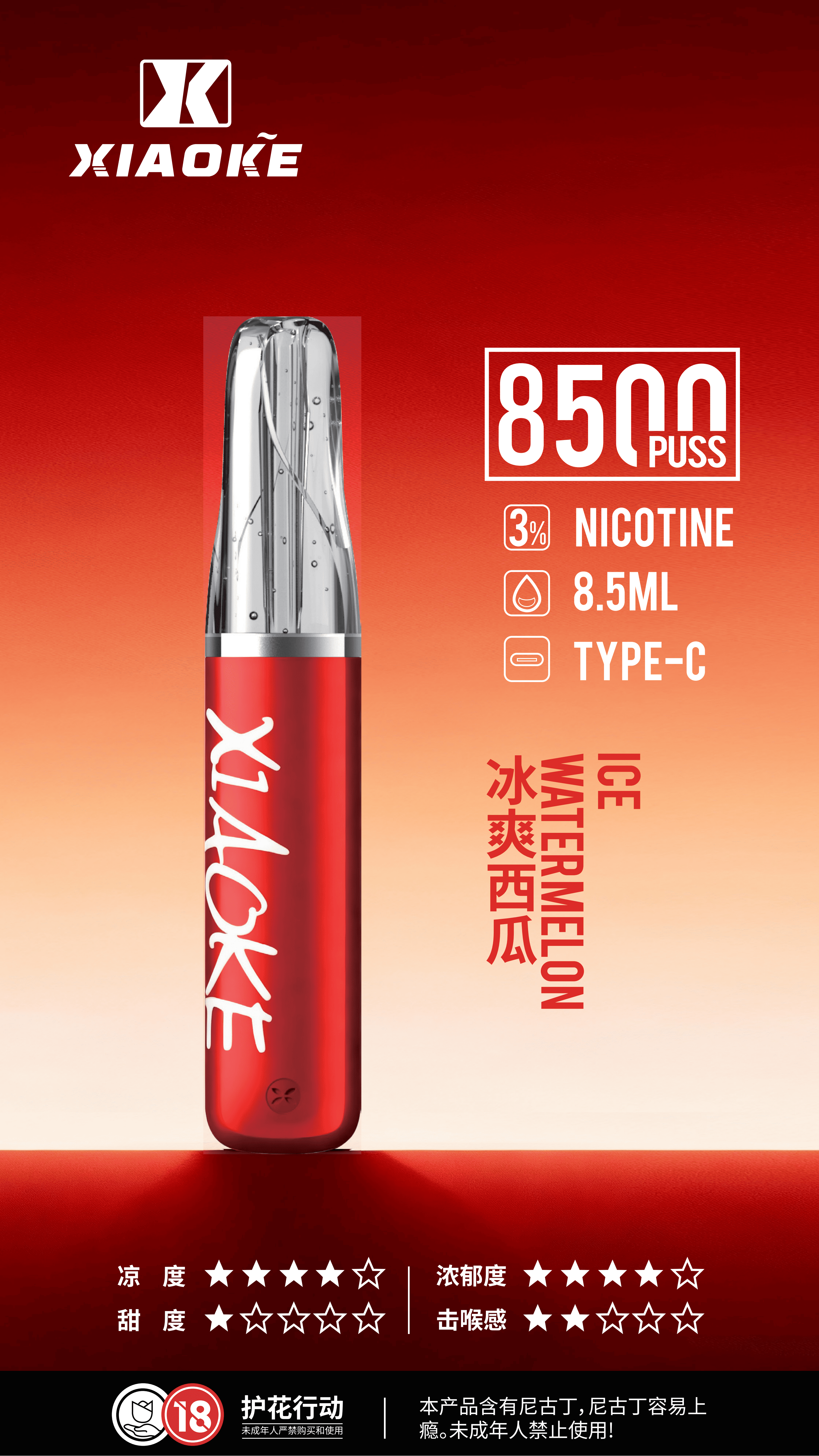 xiaoke 梟客 8500口一次性【顏值爆款:口紅系列】