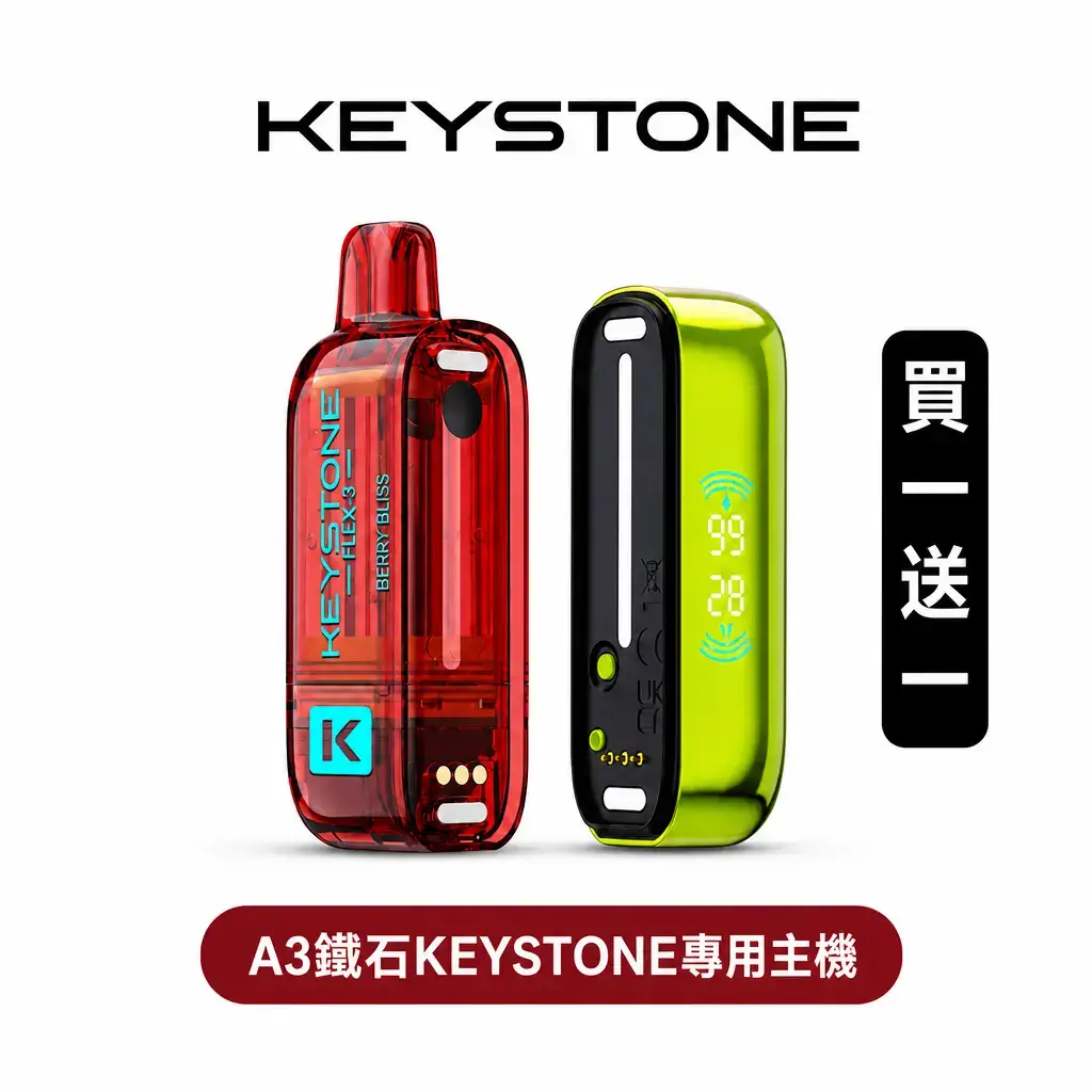 鑰石 25000口 換彈式【買一顆蛋送一隻專用主機】【超大口數+可視油倉+1100毫安超大電池】